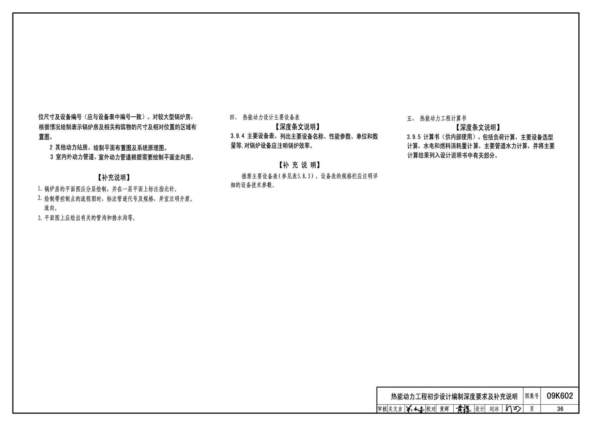 K601～602--民用建筑工程暖通空调及动力设计深度图样（2009年合订本）