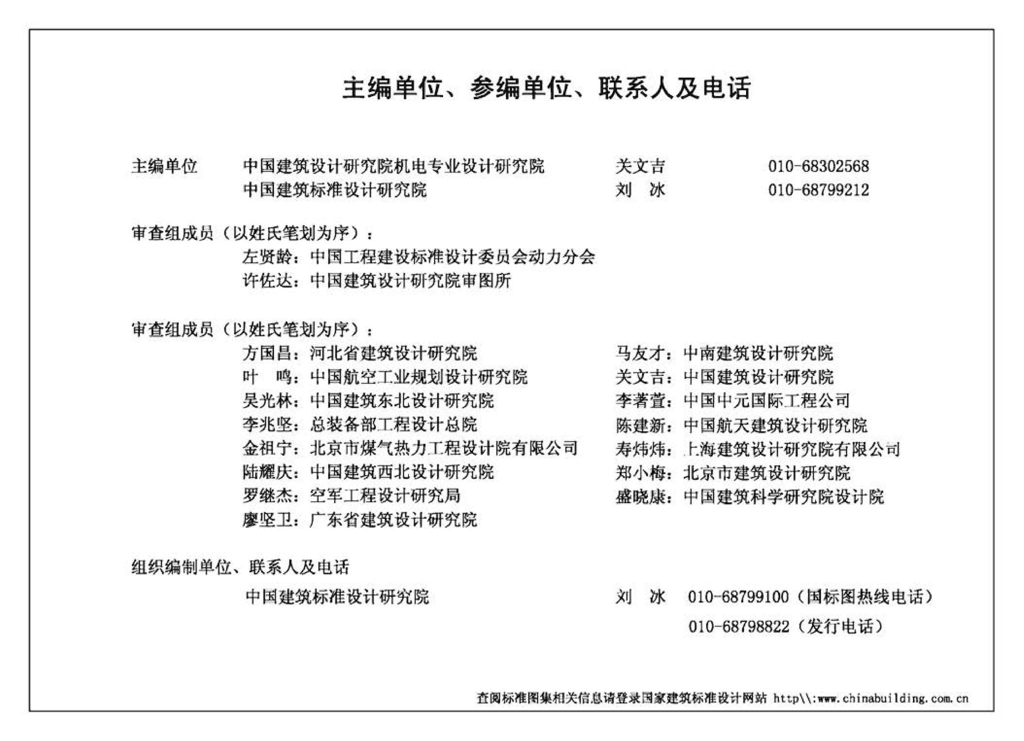 K601～602--民用建筑工程暖通空调及动力设计深度图样（2009年合订本）