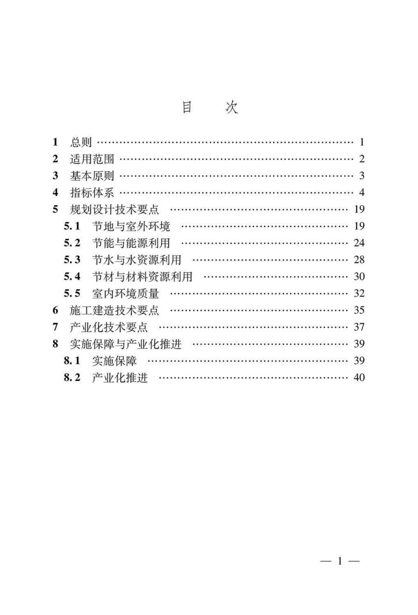 LSDZ-2013--绿色保障性住房技术导则（试行）