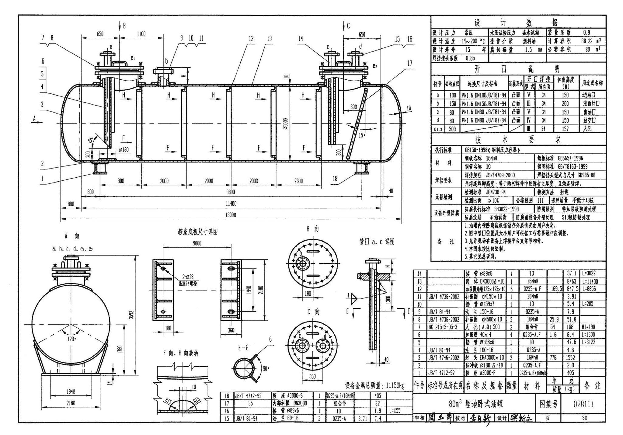 R111、R112--油罐（2006年合订本）