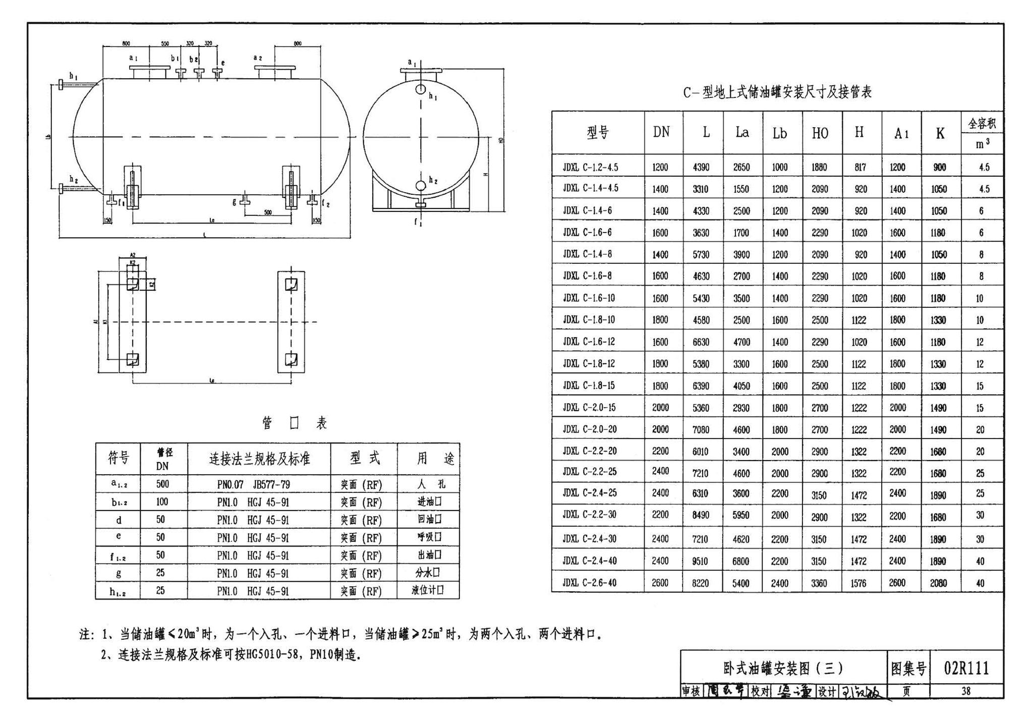 R111、R112--油罐（2006年合订本）