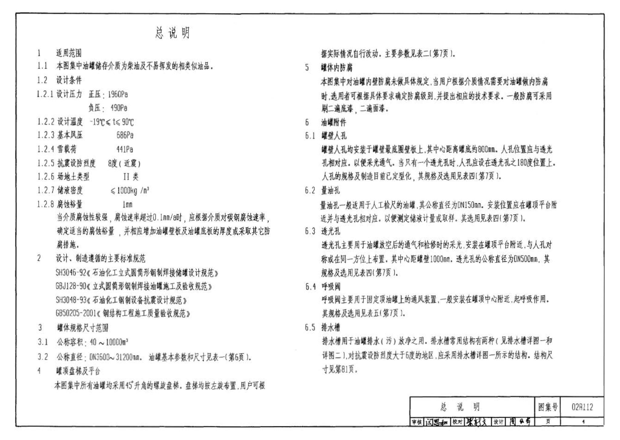 R111、R112--油罐（2006年合订本）