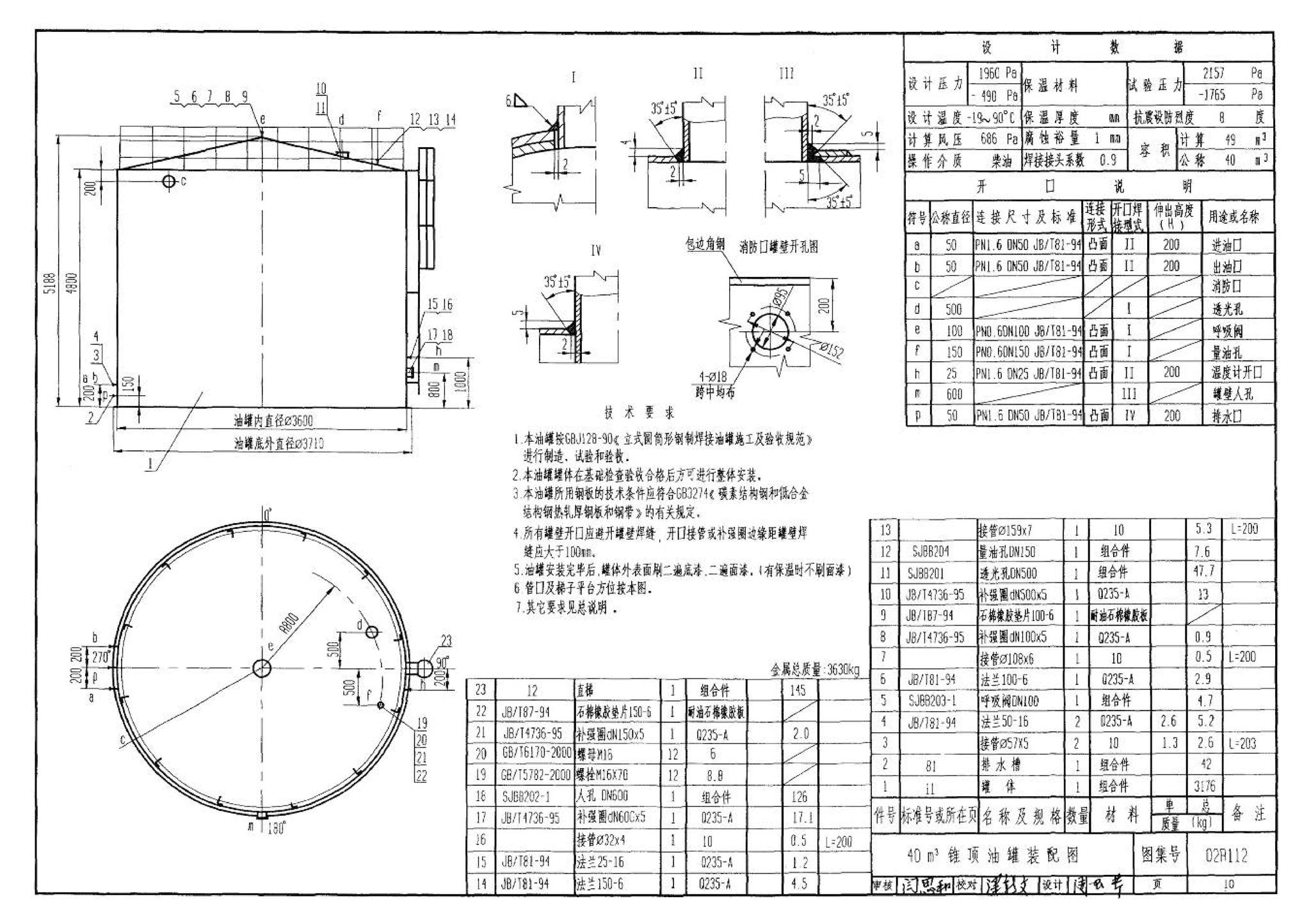 R111、R112--油罐（2006年合订本）