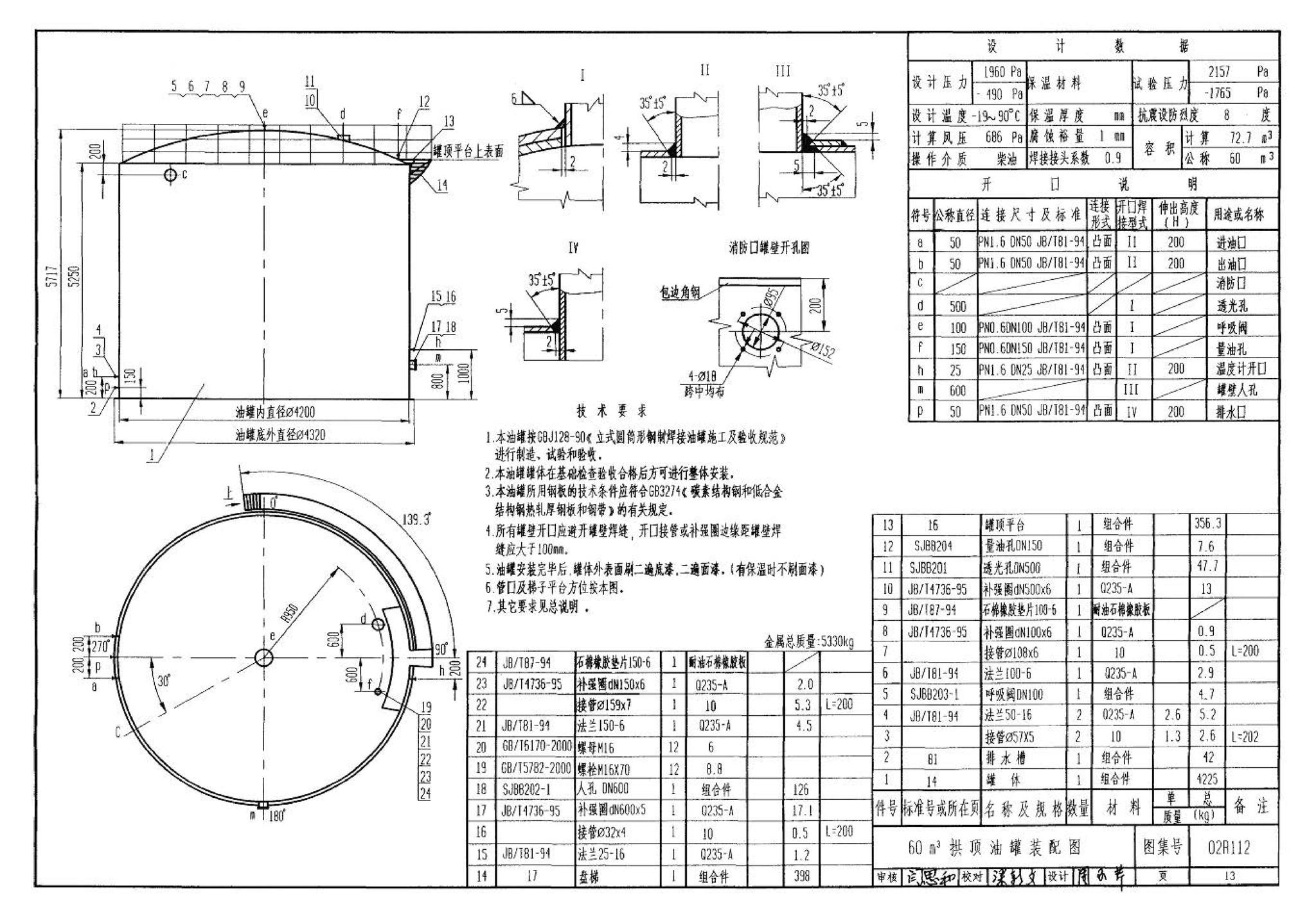 R111、R112--油罐（2006年合订本）