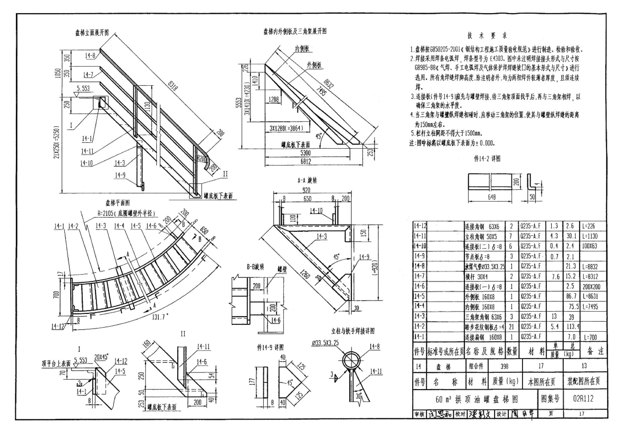 R111、R112--油罐（2006年合订本）