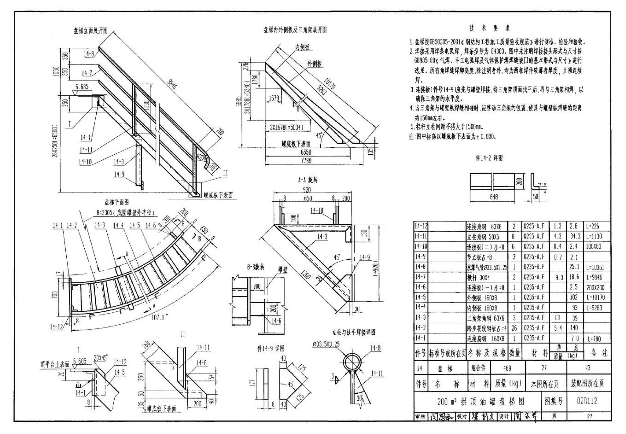 R111、R112--油罐（2006年合订本）