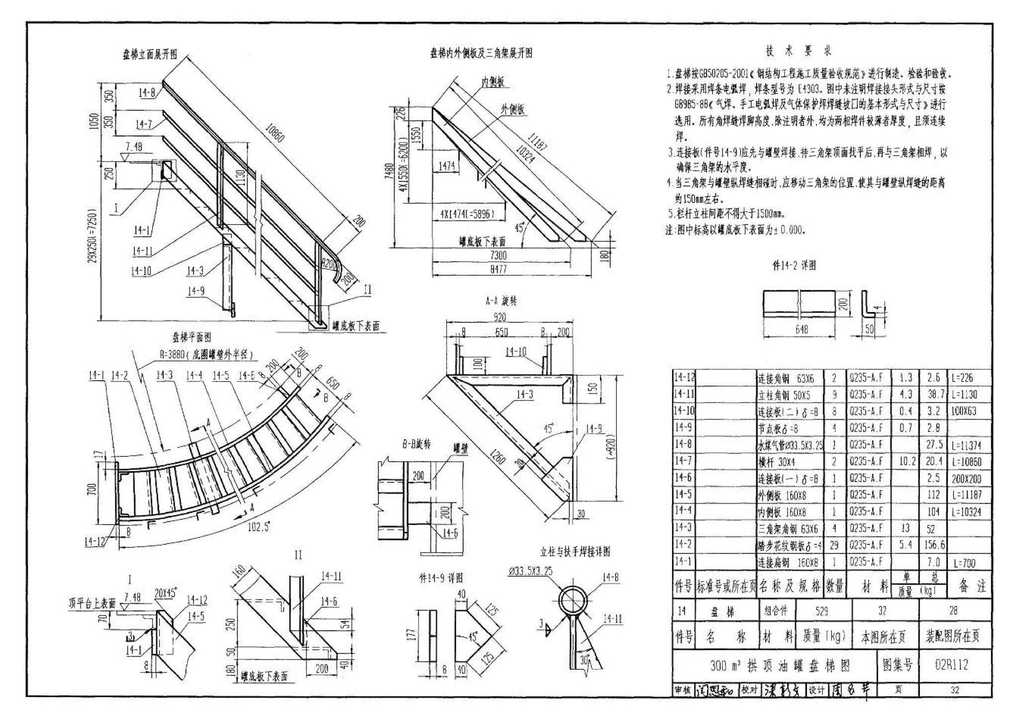 R111、R112--油罐（2006年合订本）