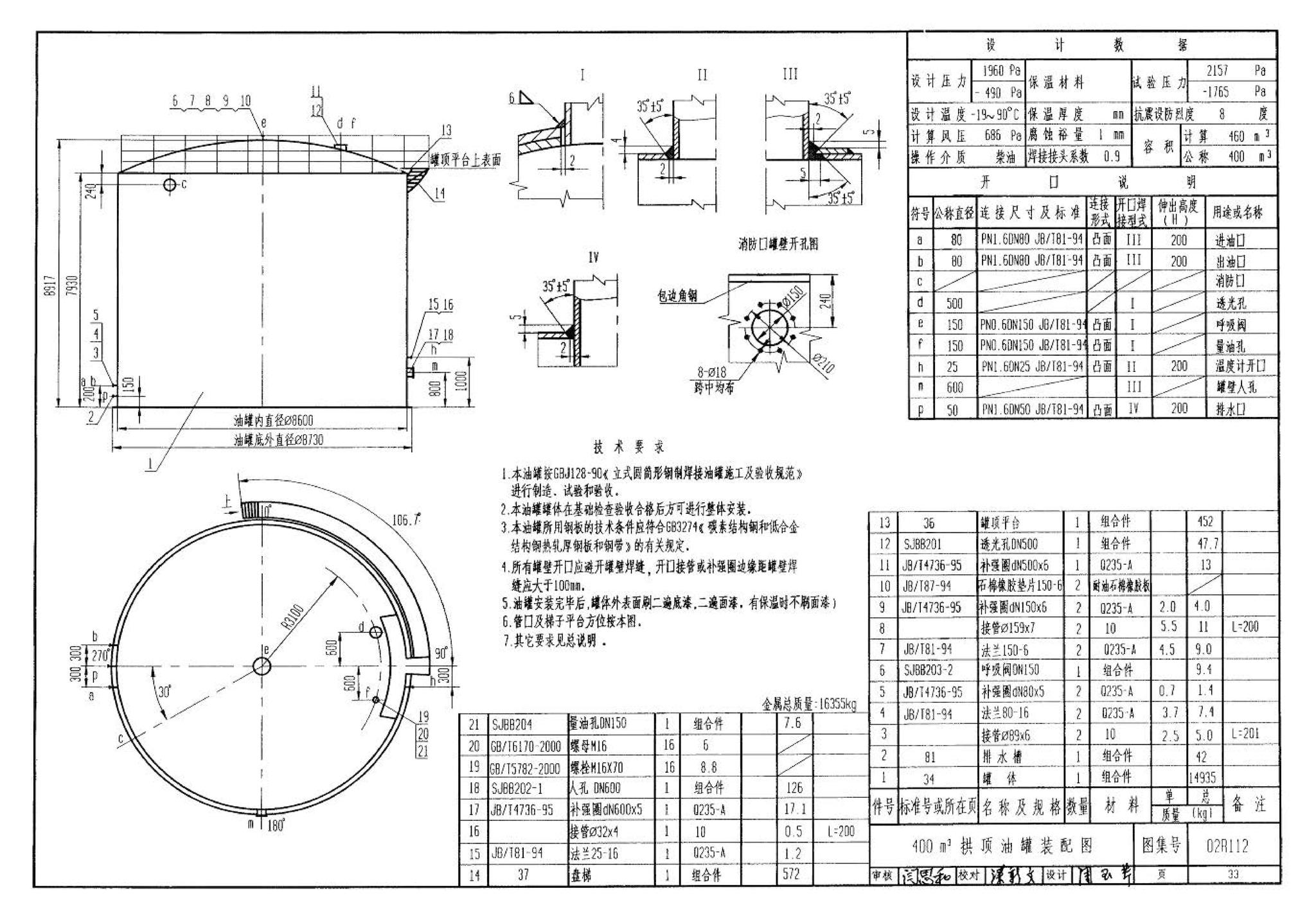 R111、R112--油罐（2006年合订本）