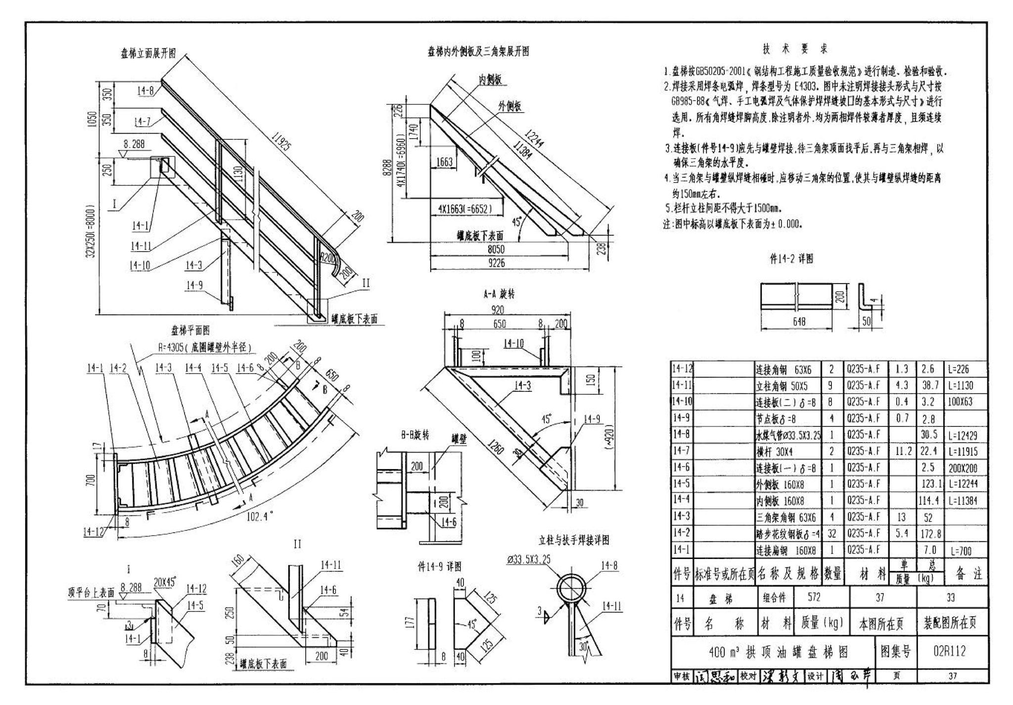 R111、R112--油罐（2006年合订本）