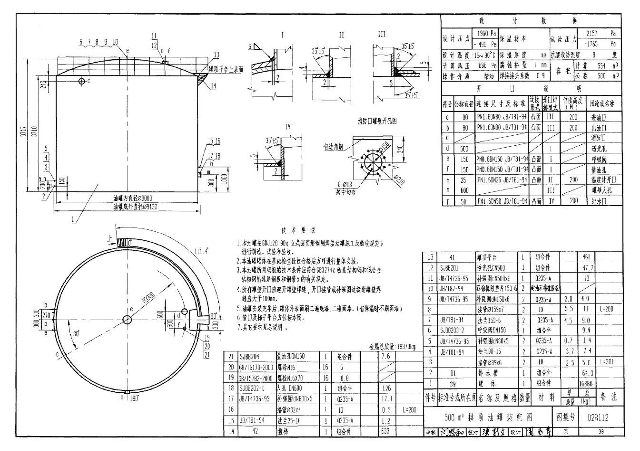 R111、R112--油罐（2006年合订本）