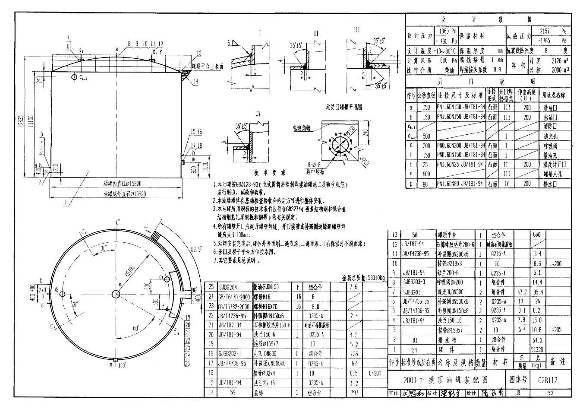 R111、R112--油罐（2006年合订本）