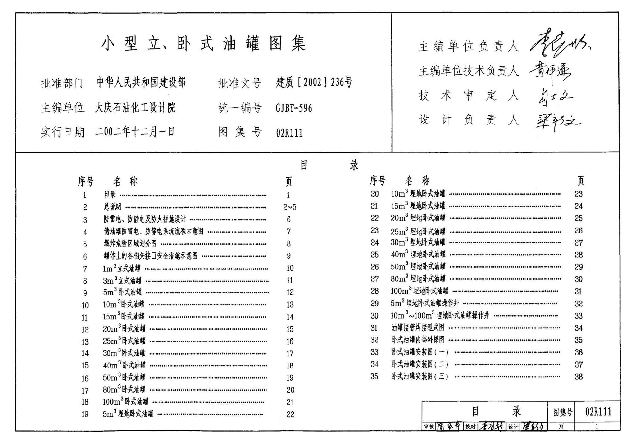 R111、R112--油罐（2006年合订本）