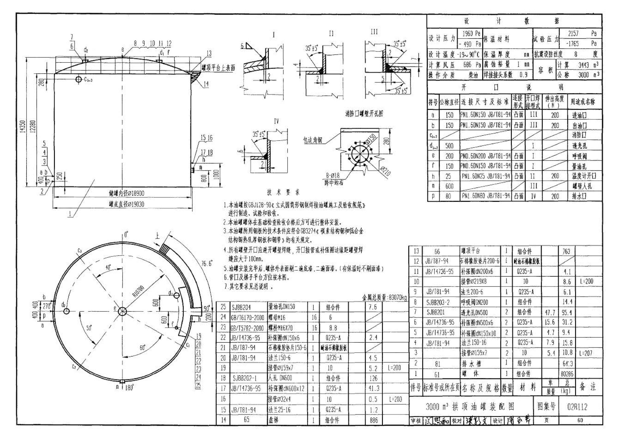 R111、R112--油罐（2006年合订本）