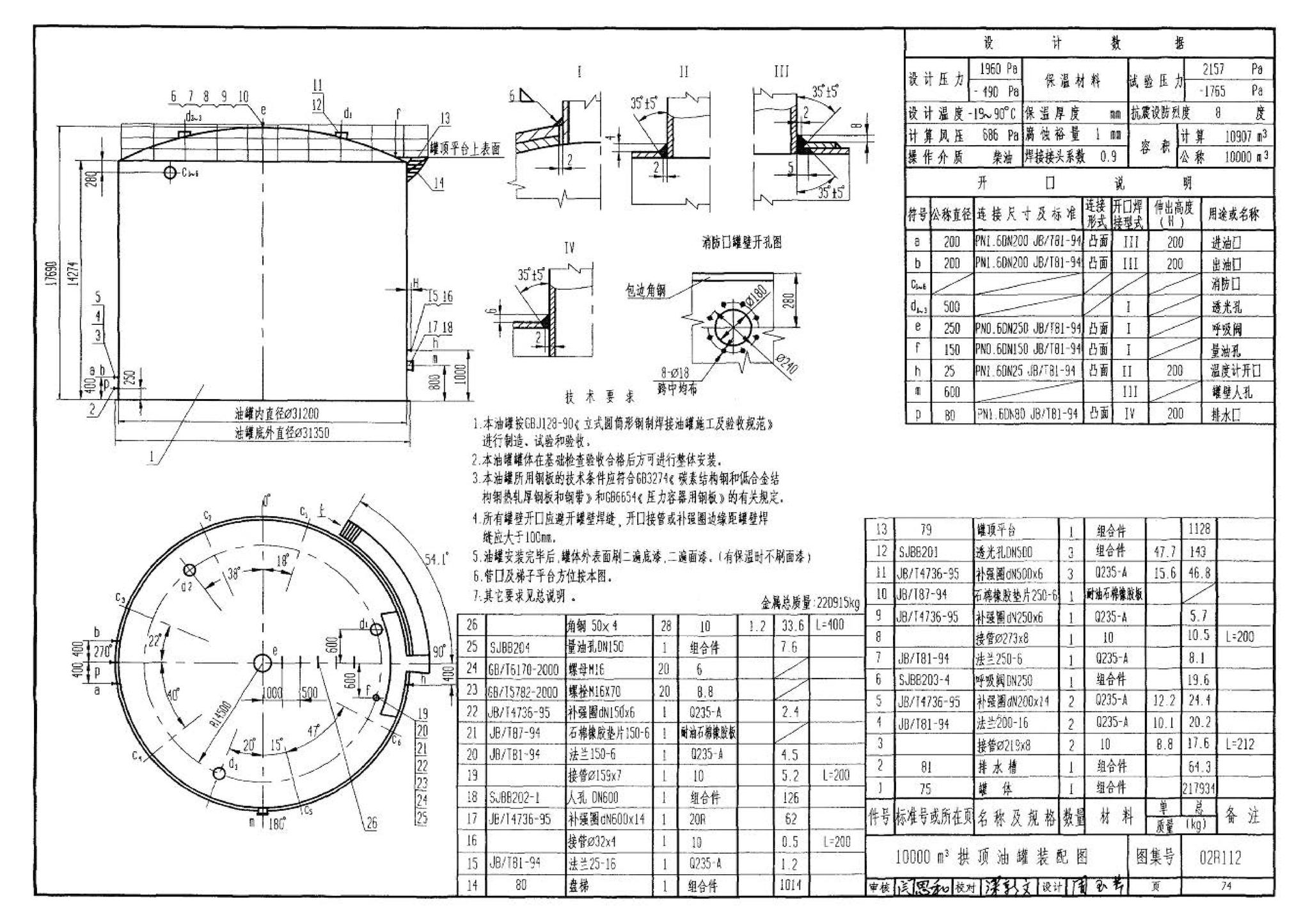 R111、R112--油罐（2006年合订本）