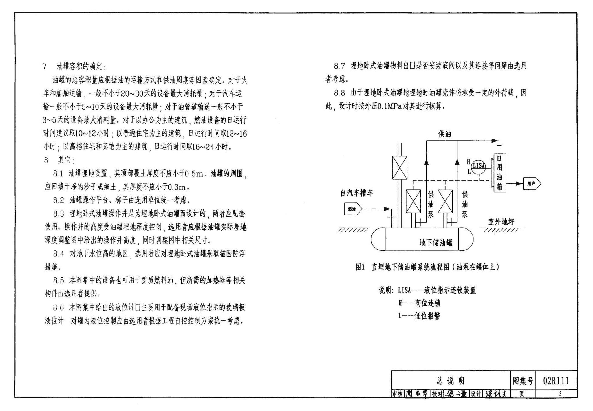 R111、R112--油罐（2006年合订本）