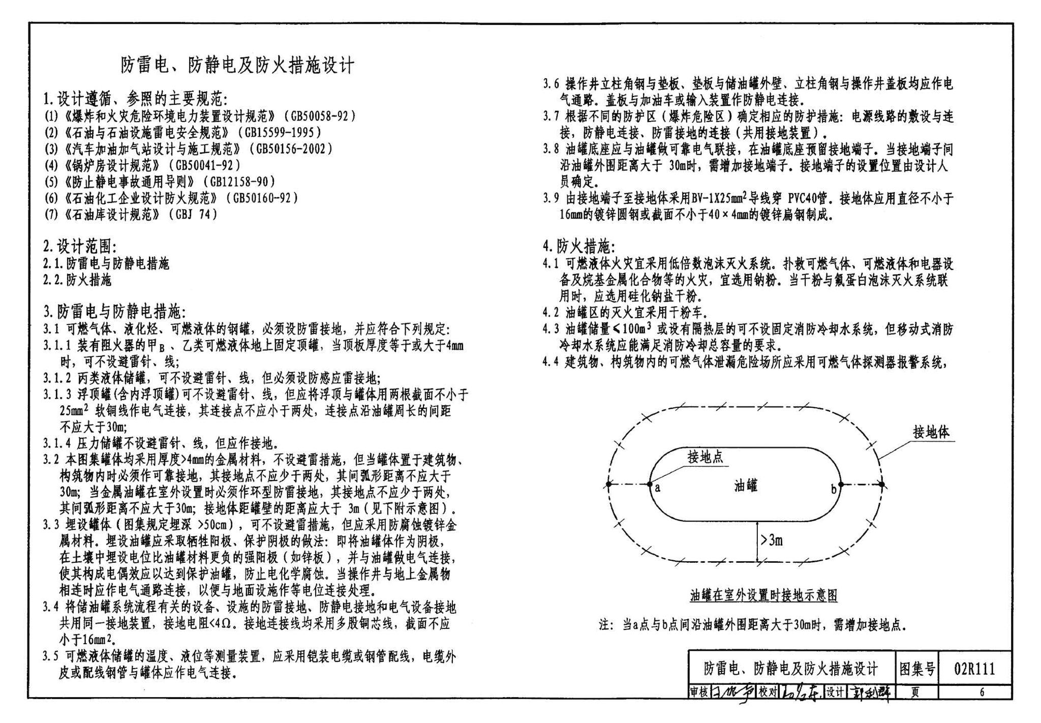 R111、R112--油罐（2006年合订本）