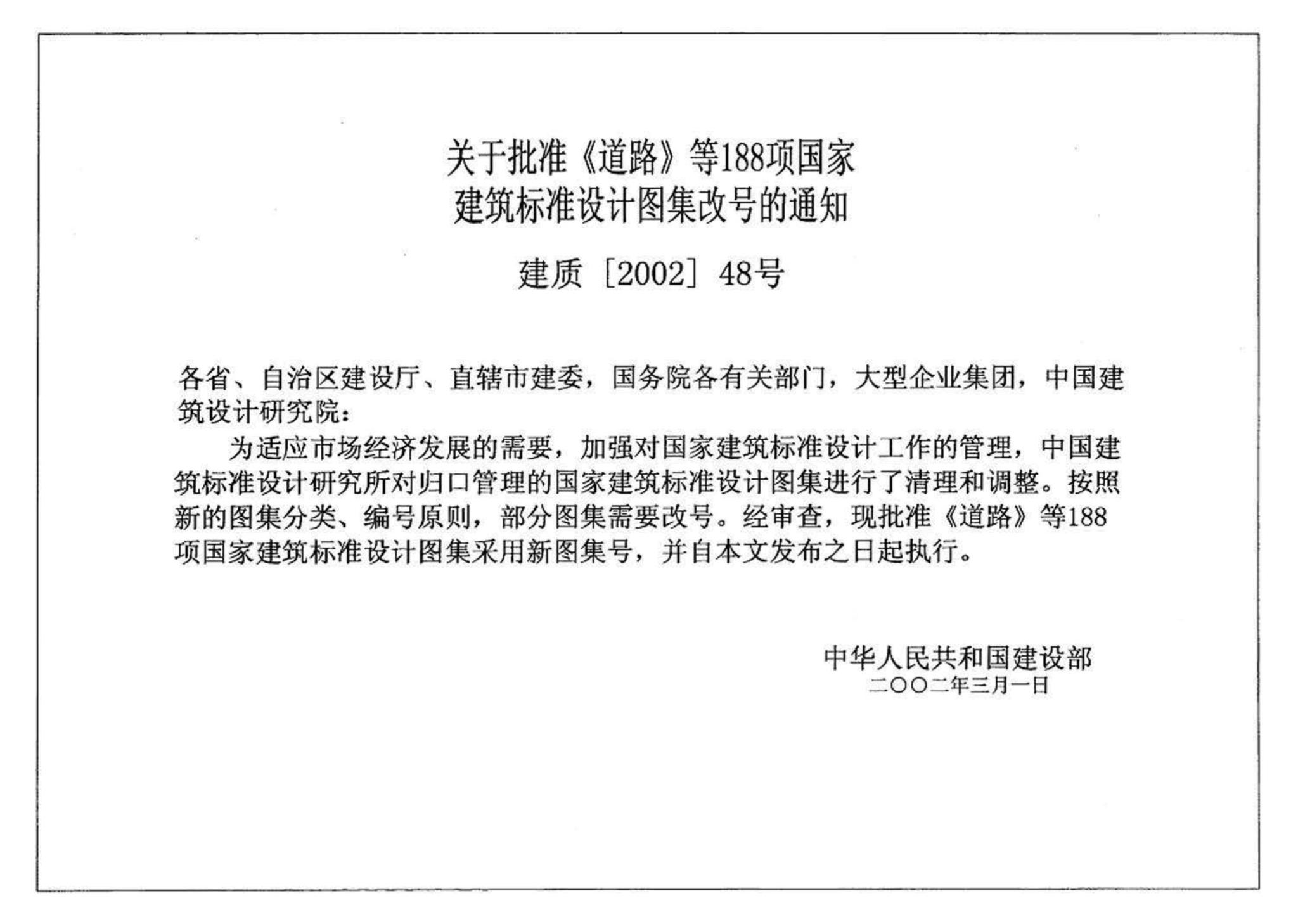 R4(一)--动力专业标准图集 水箱制作及管道附件安装(2007年合订本)