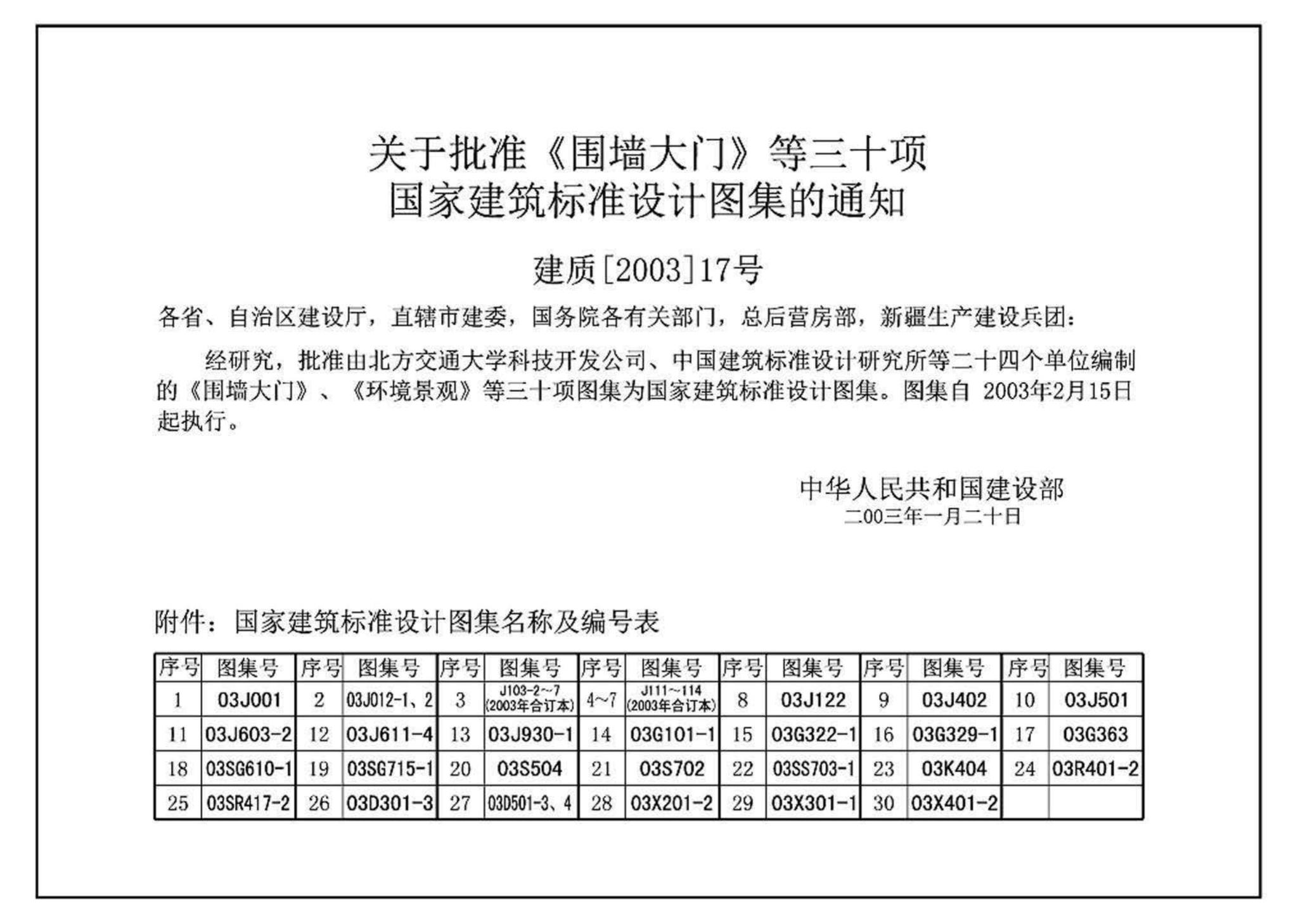 R4(一)--动力专业标准图集 水箱制作及管道附件安装(2007年合订本)