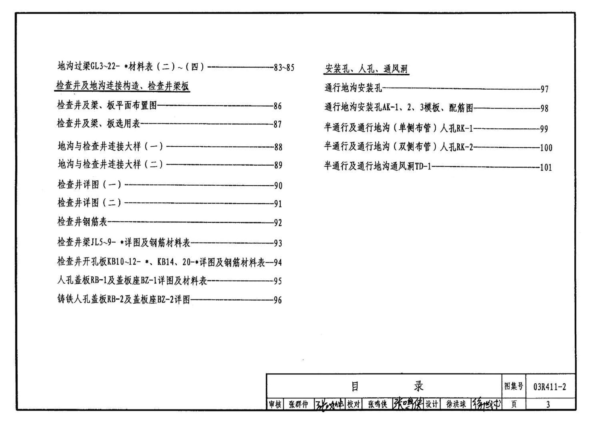 R4(三)--动力专业标准图集 室外热力管道安装(2007年合订本)