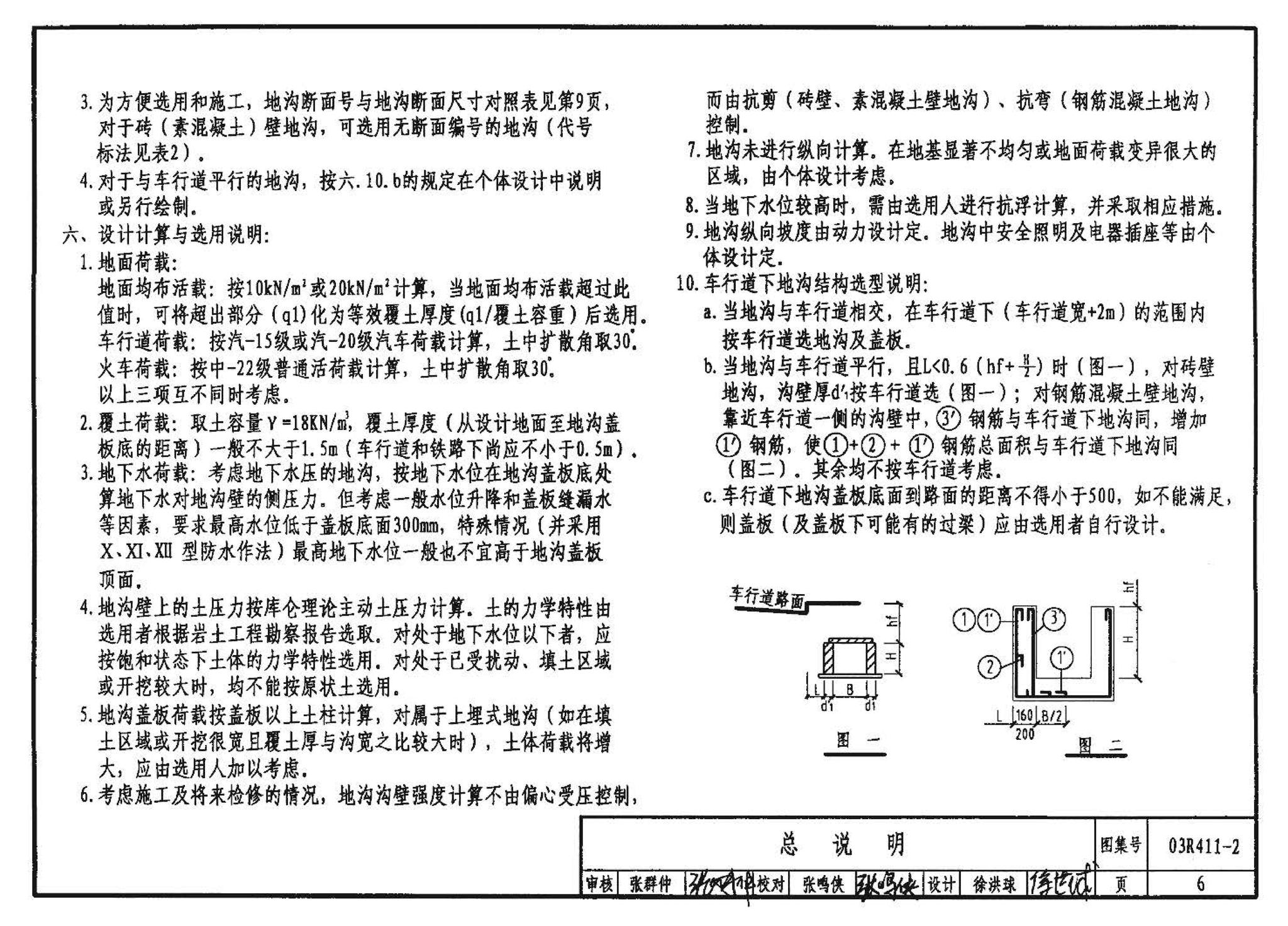 R4(三)--动力专业标准图集 室外热力管道安装(2007年合订本)