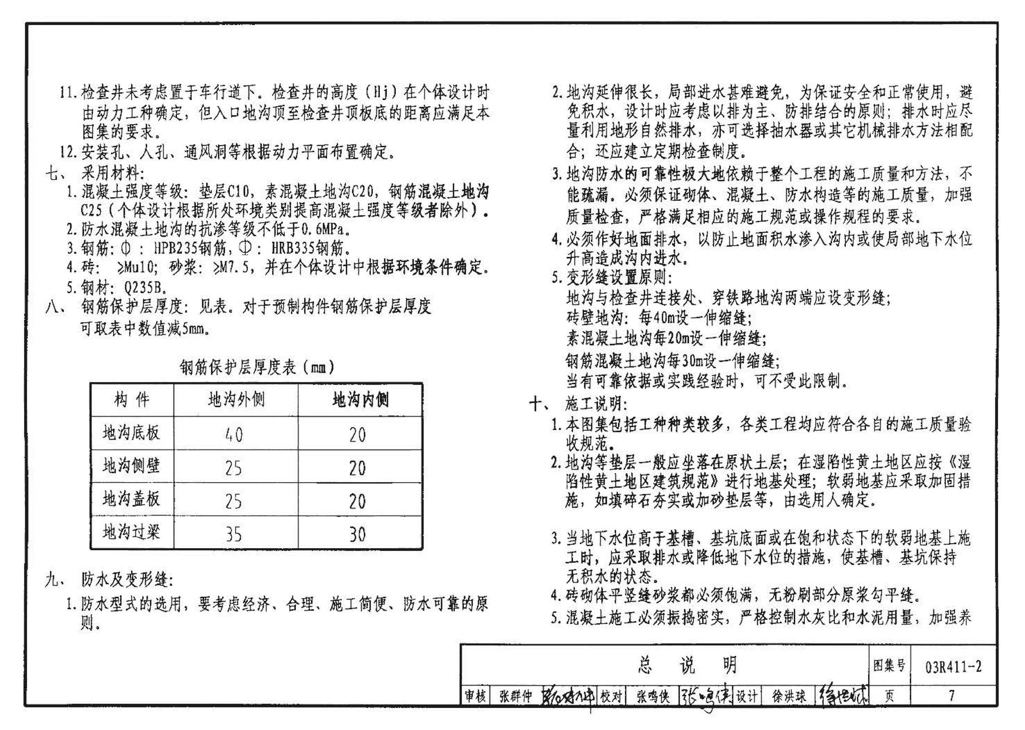 R4(三)--动力专业标准图集 室外热力管道安装(2007年合订本)