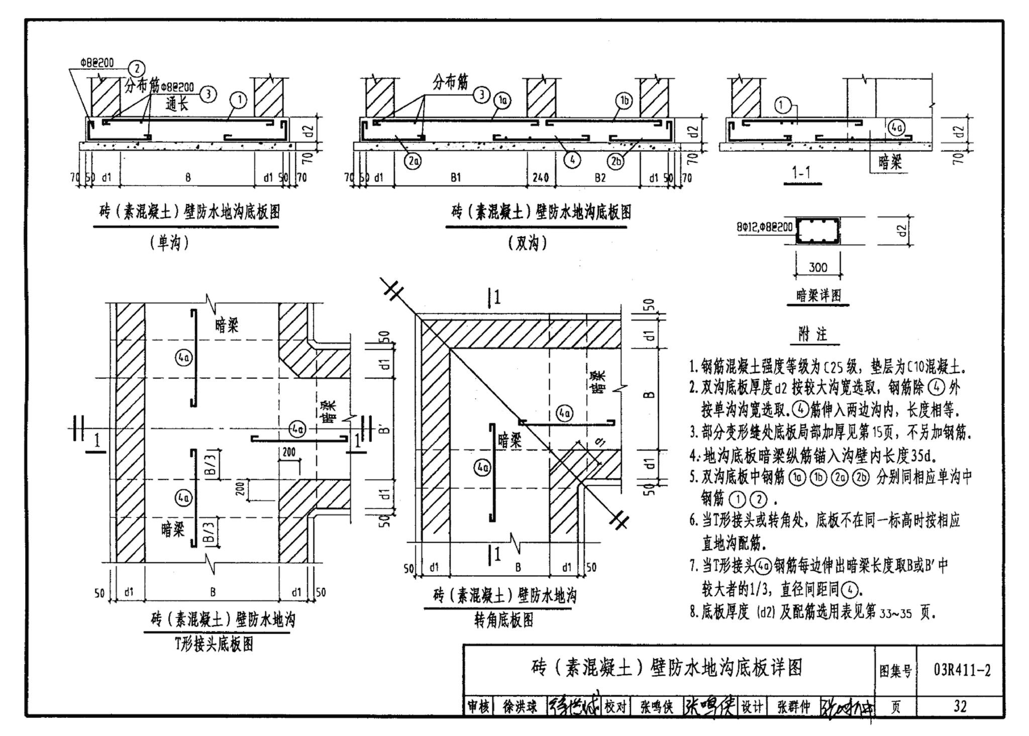 R4(三)--动力专业标准图集 室外热力管道安装(2007年合订本)