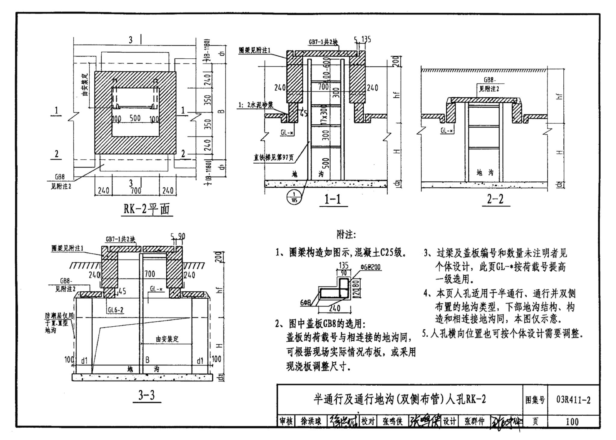 R4(三)--动力专业标准图集 室外热力管道安装(2007年合订本)