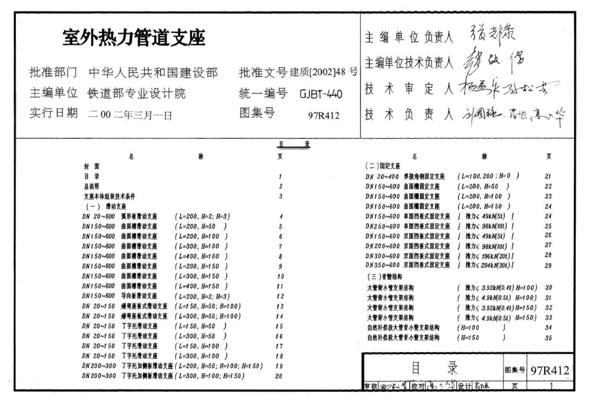 R4(三)--动力专业标准图集 室外热力管道安装(2007年合订本)