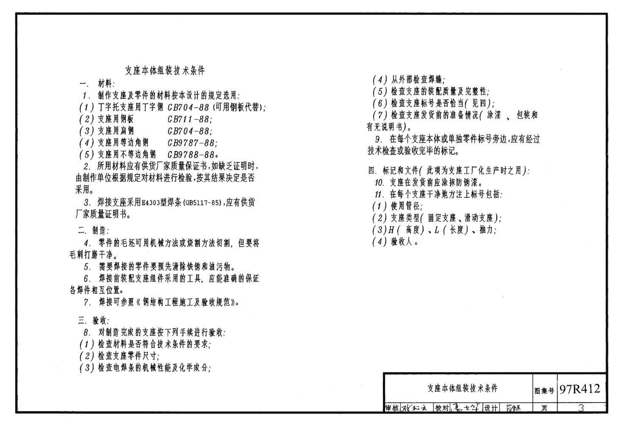 R4(三)--动力专业标准图集 室外热力管道安装(2007年合订本)