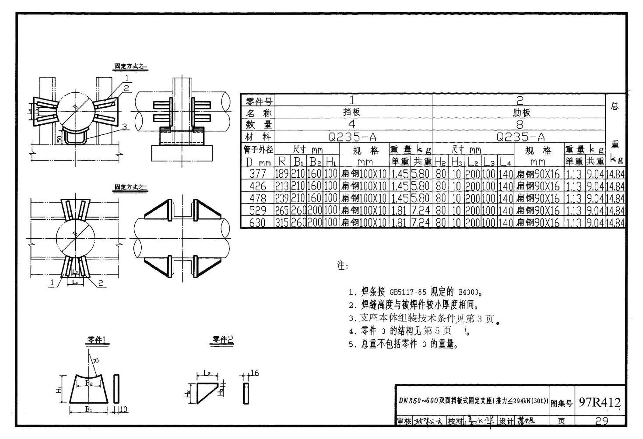 R4(三)--动力专业标准图集 室外热力管道安装(2007年合订本)