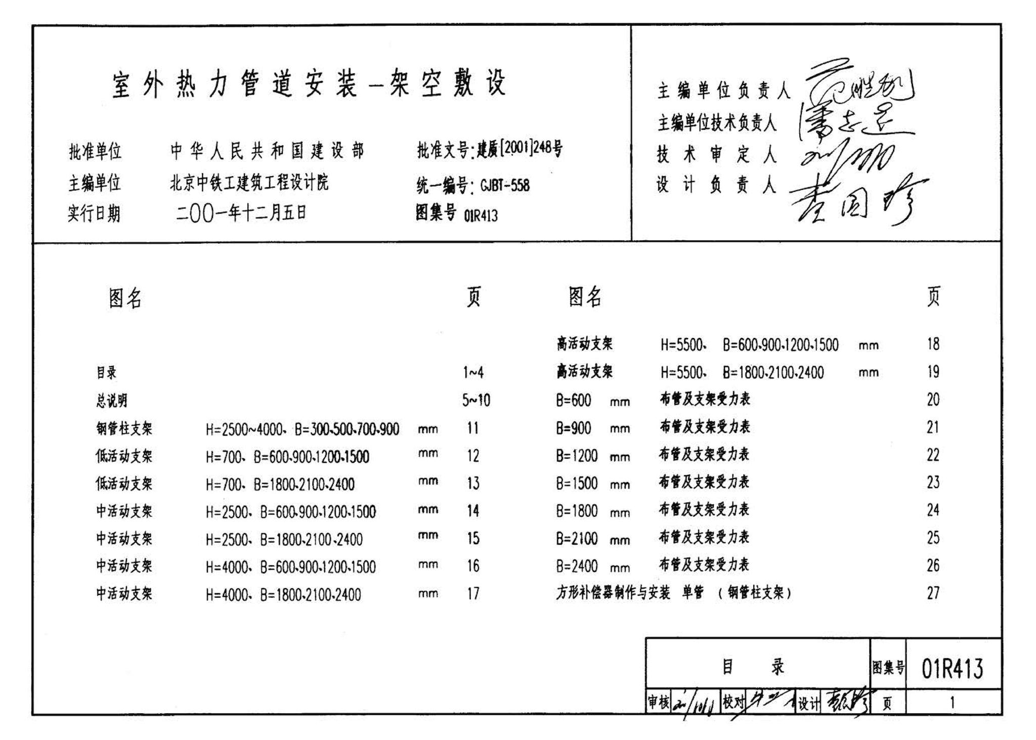 R4(三)--动力专业标准图集 室外热力管道安装(2007年合订本)