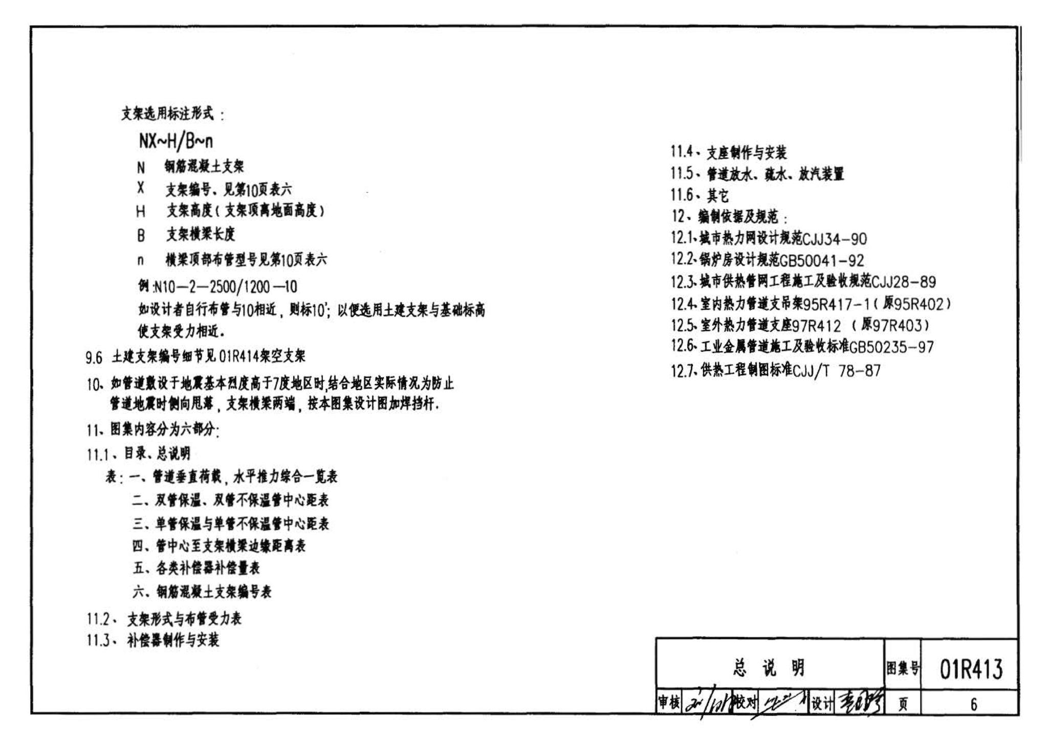 R4(三)--动力专业标准图集 室外热力管道安装(2007年合订本)