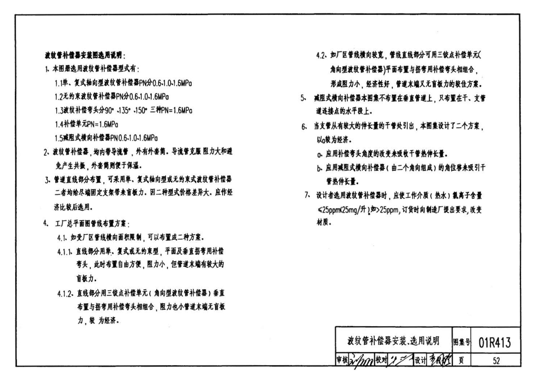 R4(三)--动力专业标准图集 室外热力管道安装(2007年合订本)