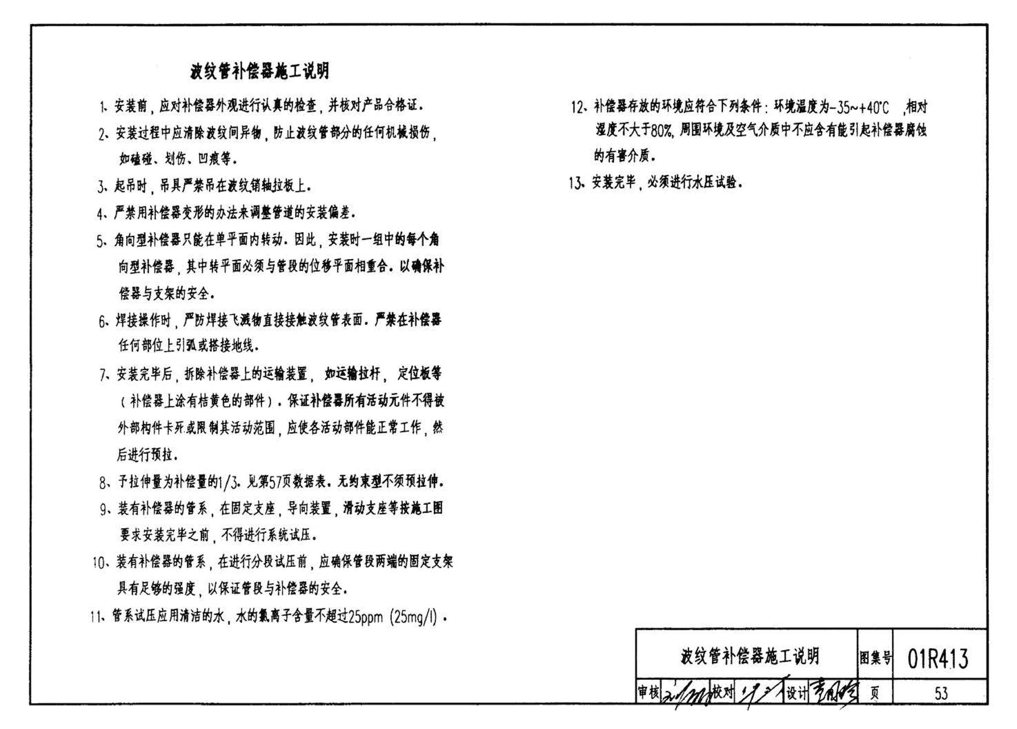 R4(三)--动力专业标准图集 室外热力管道安装(2007年合订本)