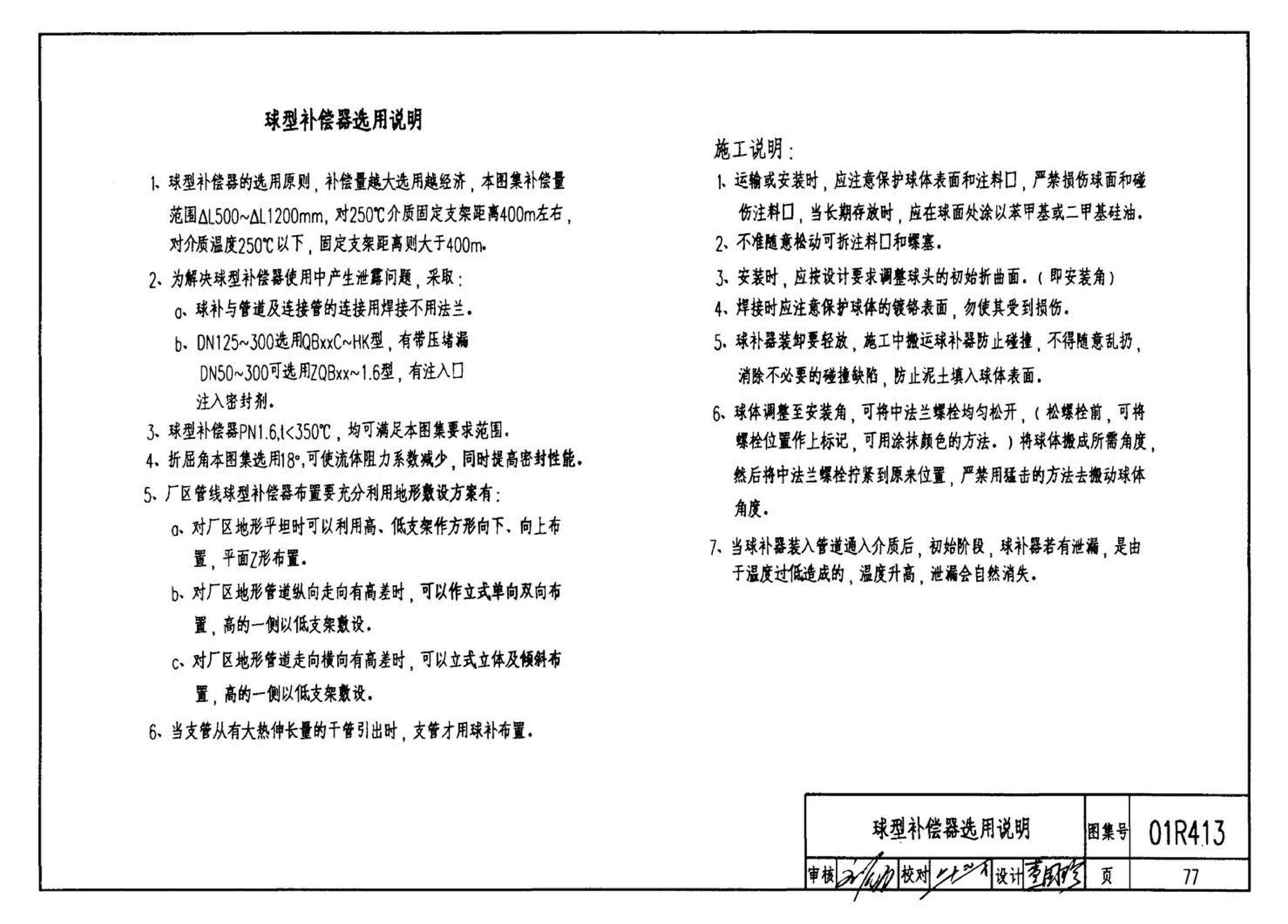 R4(三)--动力专业标准图集 室外热力管道安装(2007年合订本)