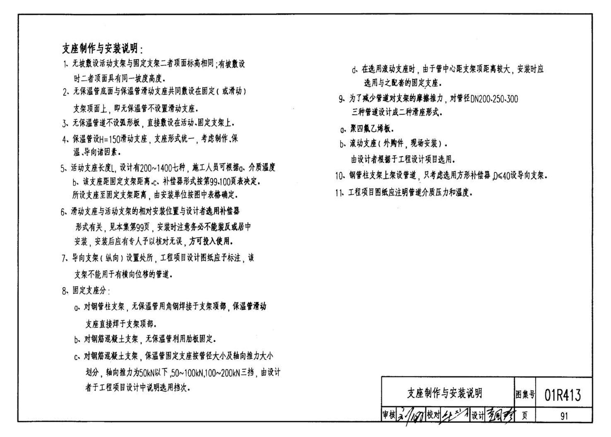 R4(三)--动力专业标准图集 室外热力管道安装(2007年合订本)