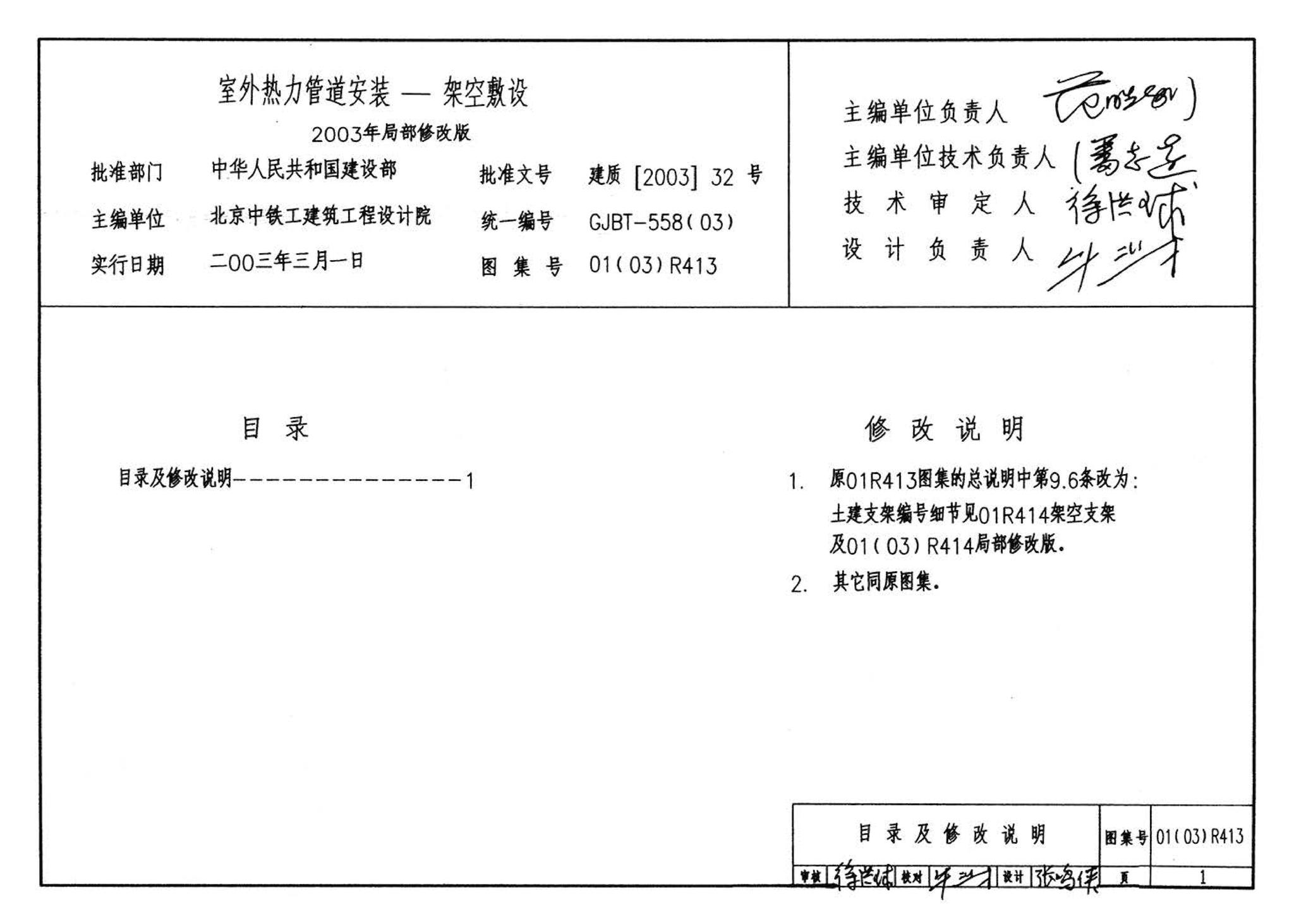 R4(三)--动力专业标准图集 室外热力管道安装(2007年合订本)