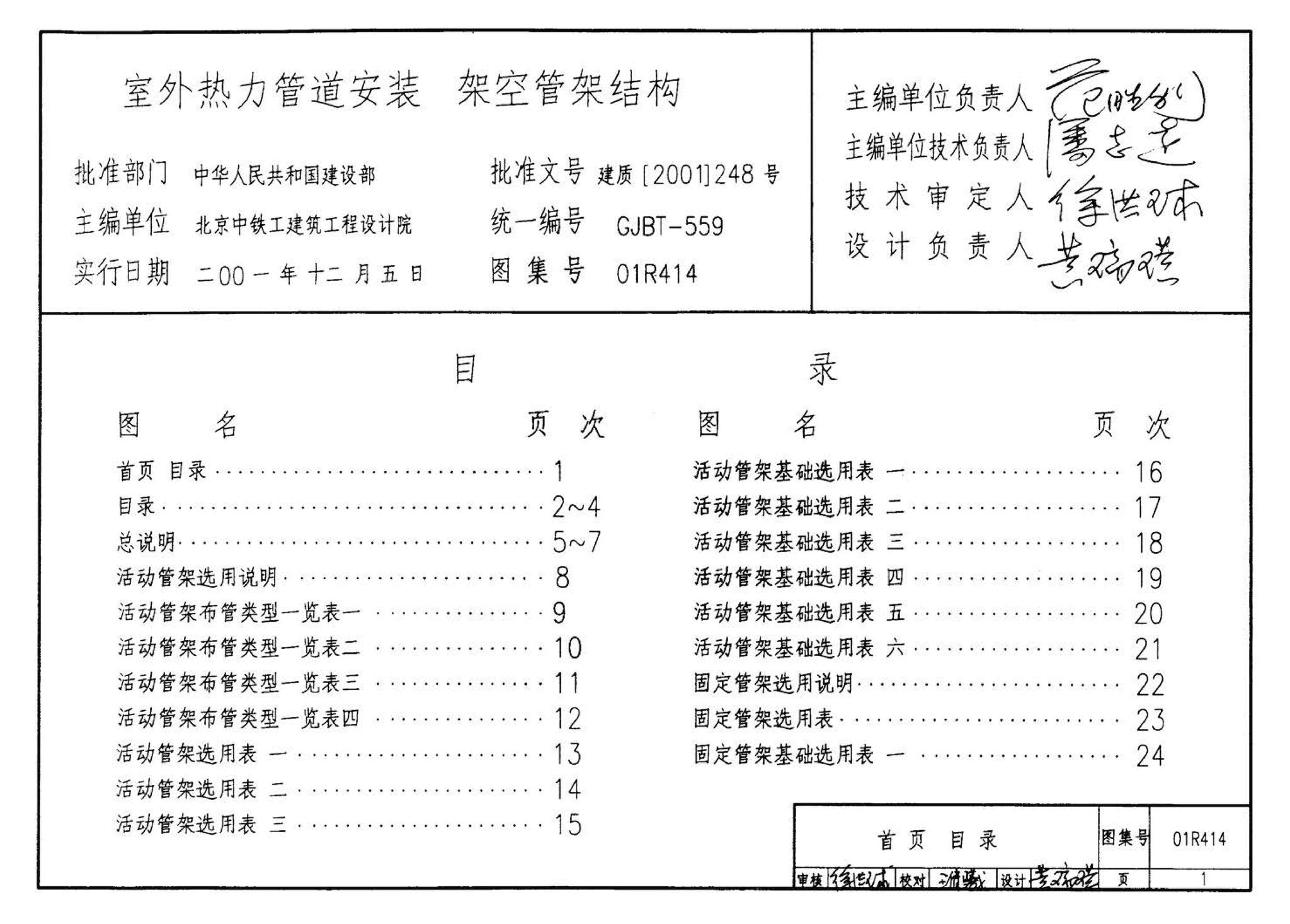 R4(三)--动力专业标准图集 室外热力管道安装(2007年合订本)