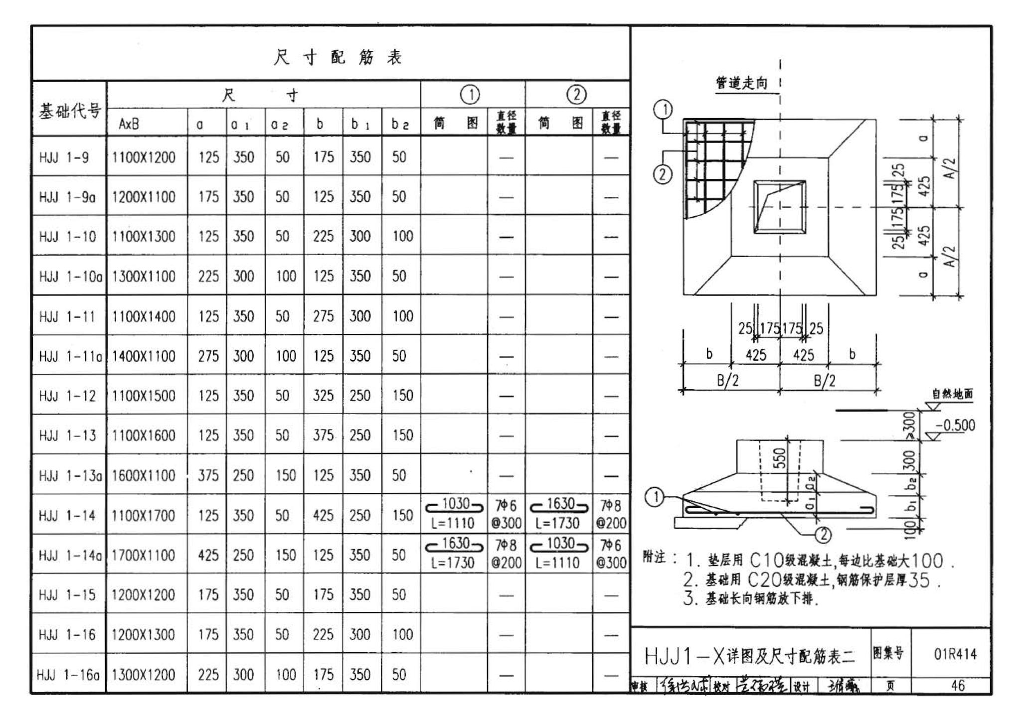 R4(三)--动力专业标准图集 室外热力管道安装(2007年合订本)