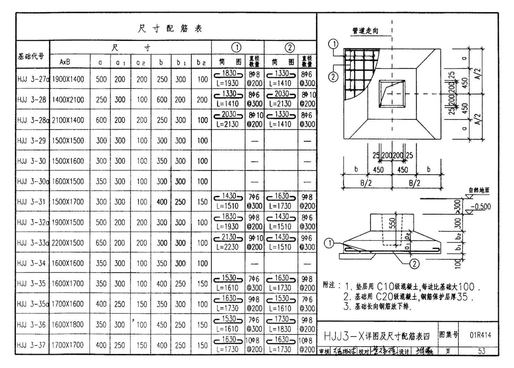 R4(三)--动力专业标准图集 室外热力管道安装(2007年合订本)