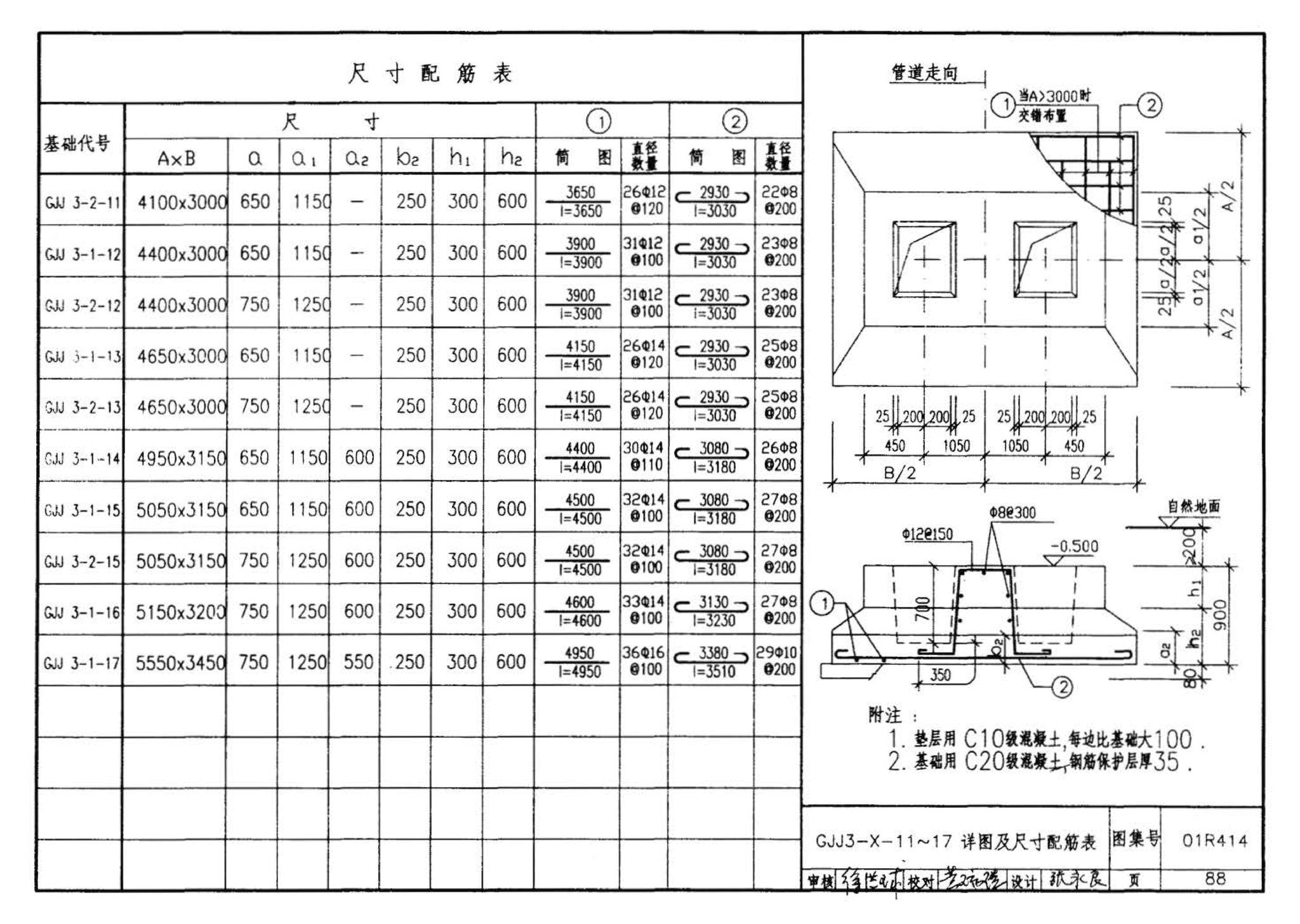 R4(三)--动力专业标准图集 室外热力管道安装(2007年合订本)