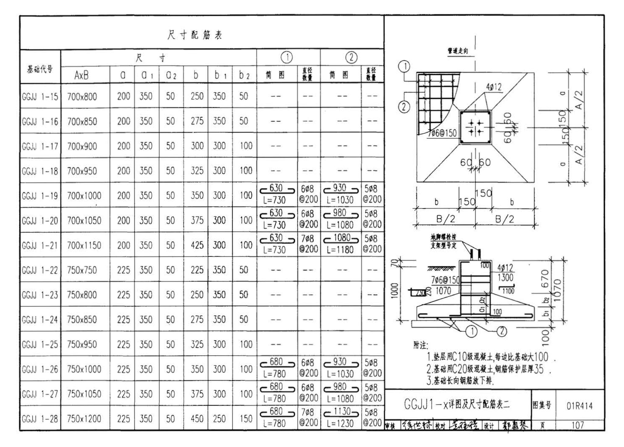 R4(三)--动力专业标准图集 室外热力管道安装(2007年合订本)