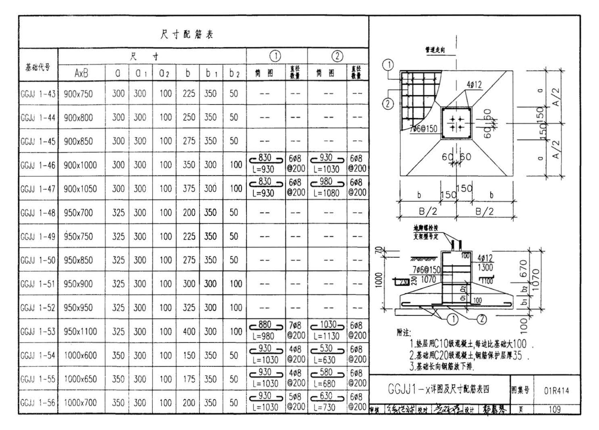 R4(三)--动力专业标准图集 室外热力管道安装(2007年合订本)