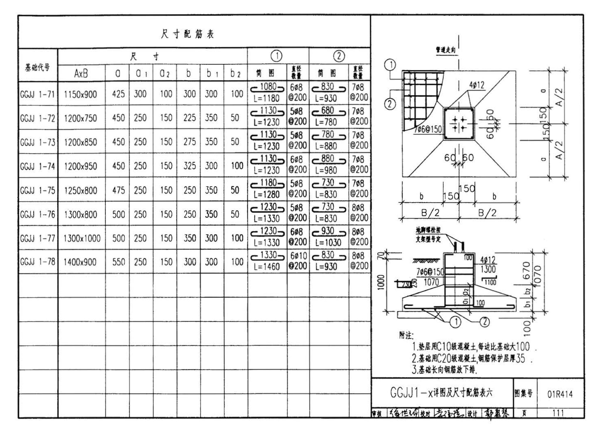 R4(三)--动力专业标准图集 室外热力管道安装(2007年合订本)