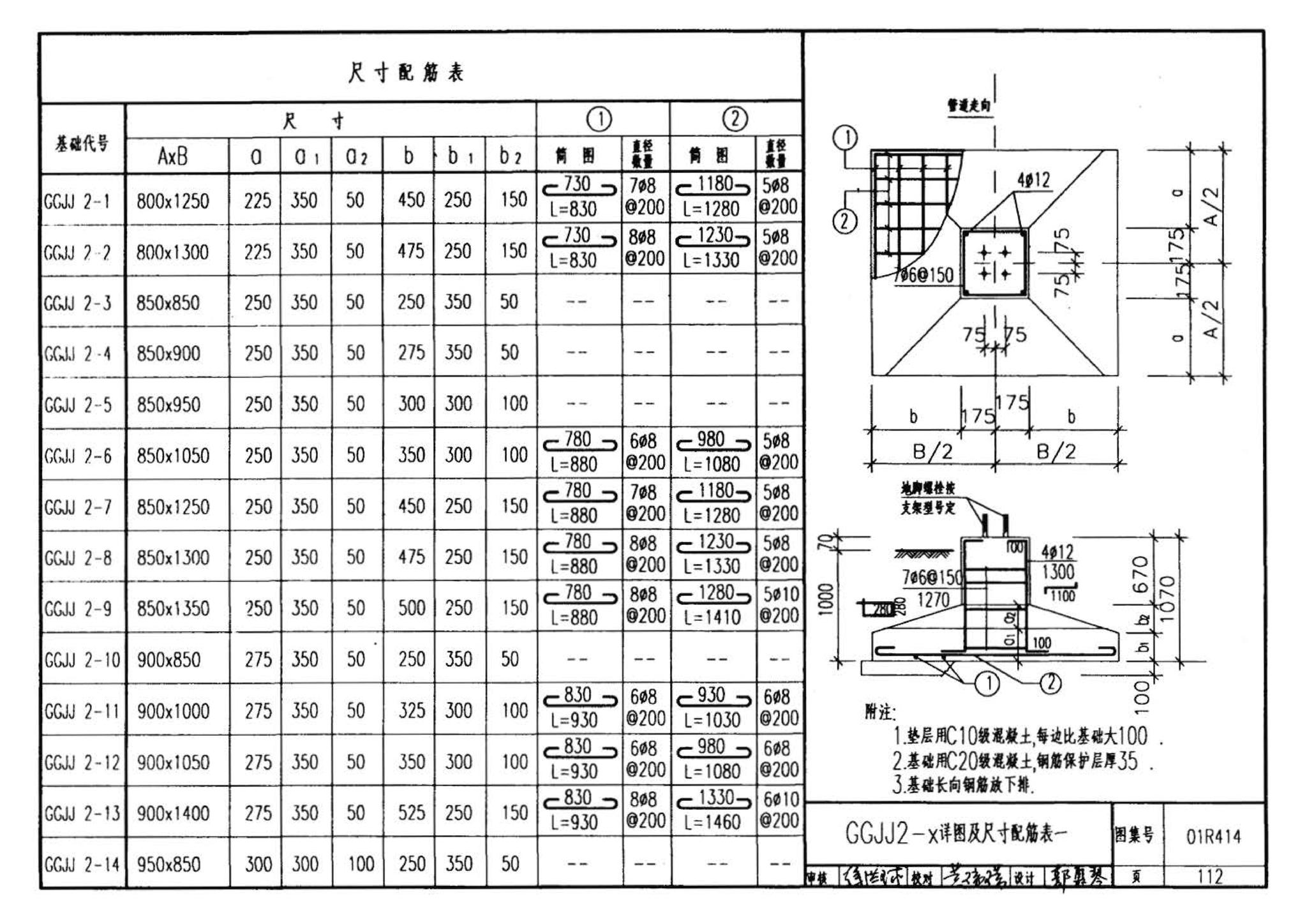 R4(三)--动力专业标准图集 室外热力管道安装(2007年合订本)