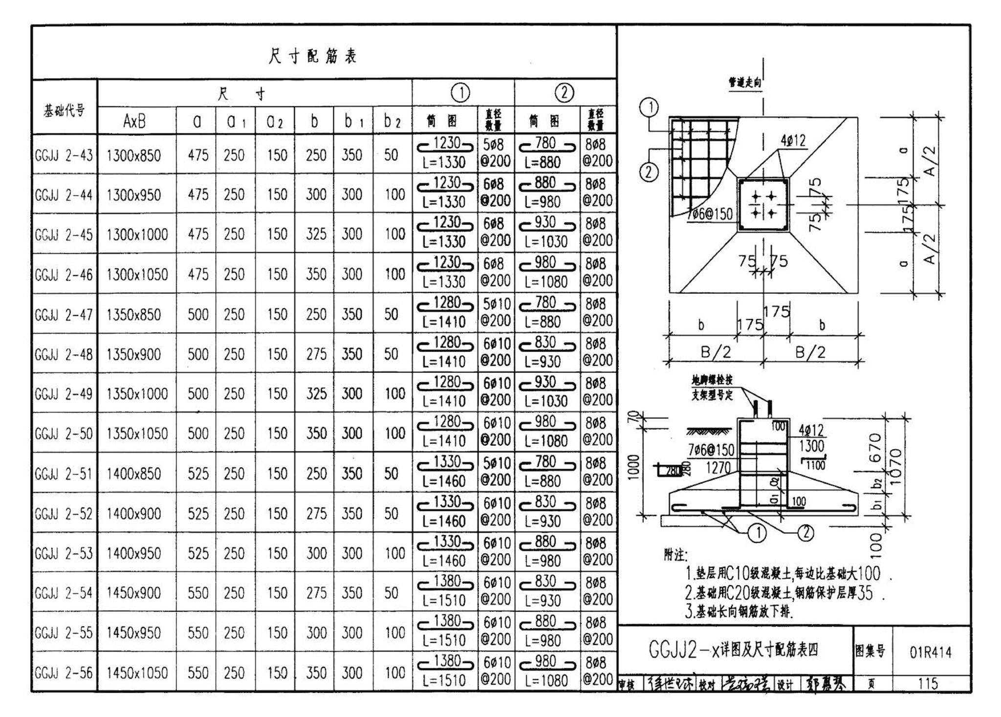 R4(三)--动力专业标准图集 室外热力管道安装(2007年合订本)