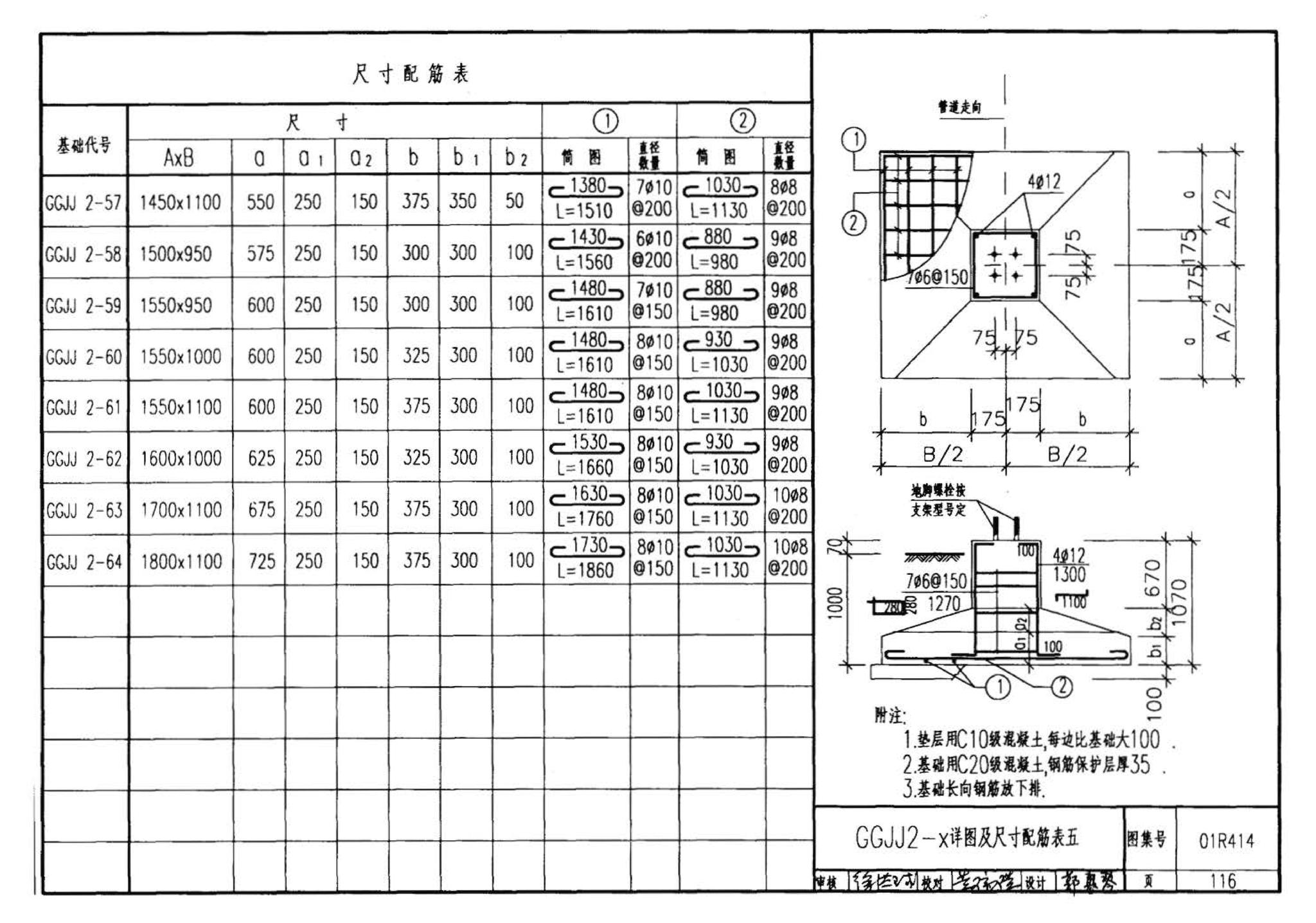 R4(三)--动力专业标准图集 室外热力管道安装(2007年合订本)