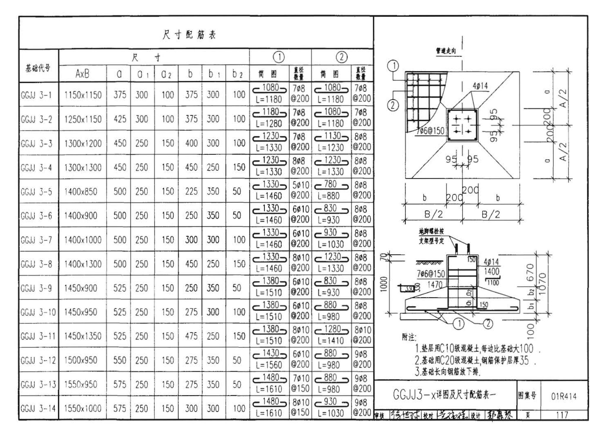 R4(三)--动力专业标准图集 室外热力管道安装(2007年合订本)