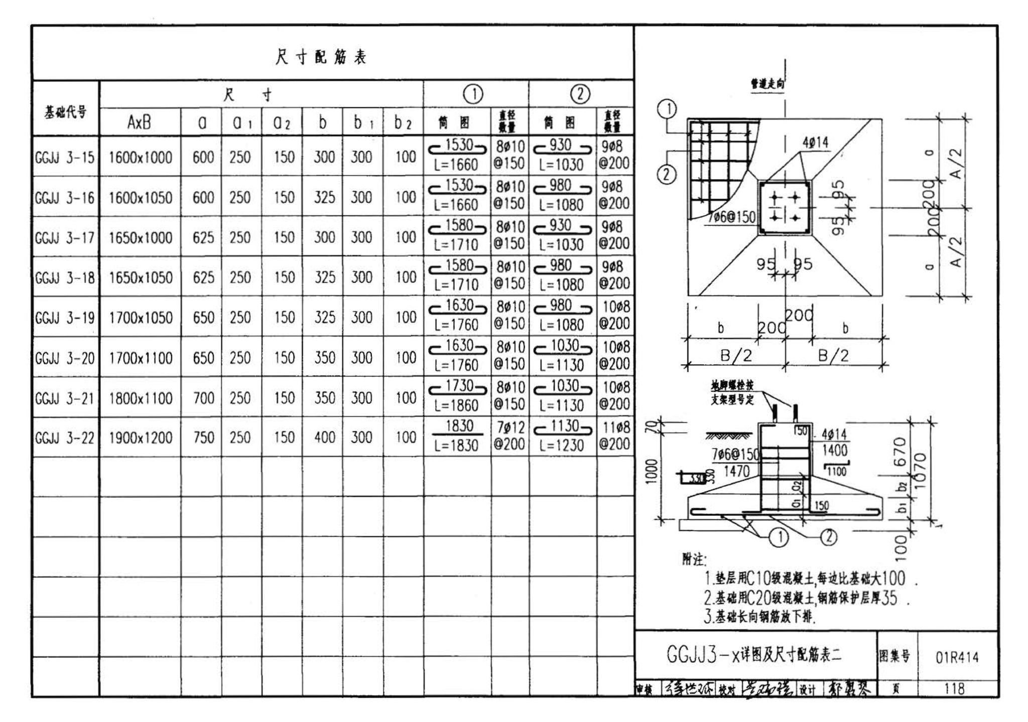 R4(三)--动力专业标准图集 室外热力管道安装(2007年合订本)