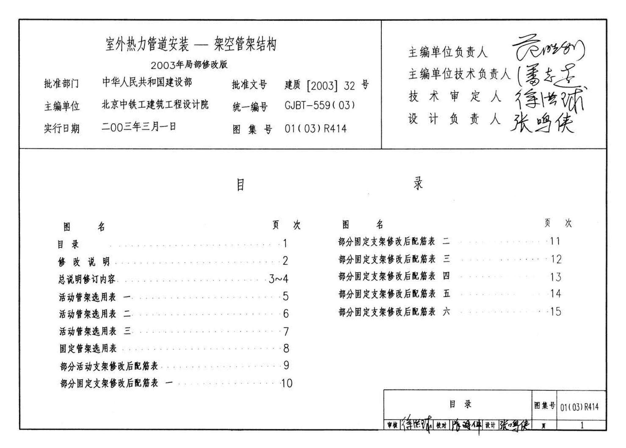 R4(三)--动力专业标准图集 室外热力管道安装(2007年合订本)